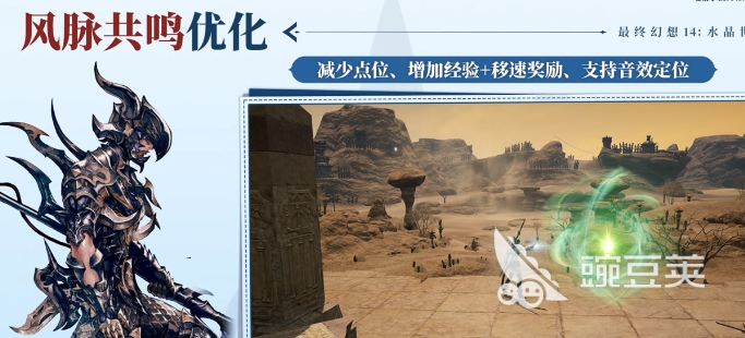 最终幻想14水晶世界跑图优化指南 FF14手游跑图有哪些优化 最终幻想14水晶世界跑图优化指南 FF14手游跑图有哪些优化