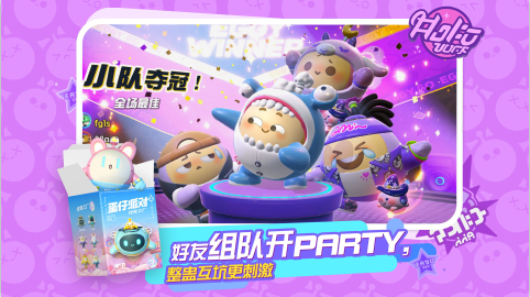 蛋仔派对九游版官方下载渠道服