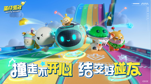 蛋仔派对九游版官方下载渠道服
