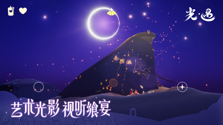sky光遇测试版2025最新版