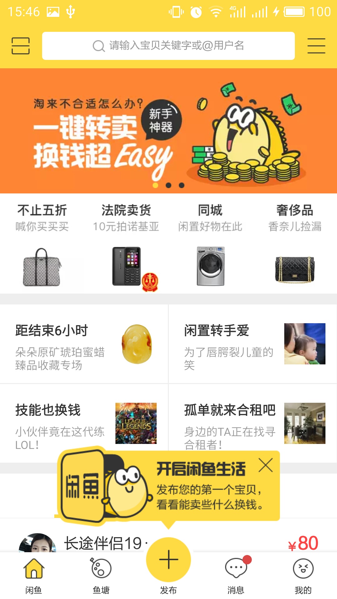闲鱼app