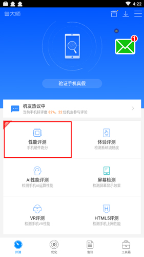 鲁大师 鲁大师
