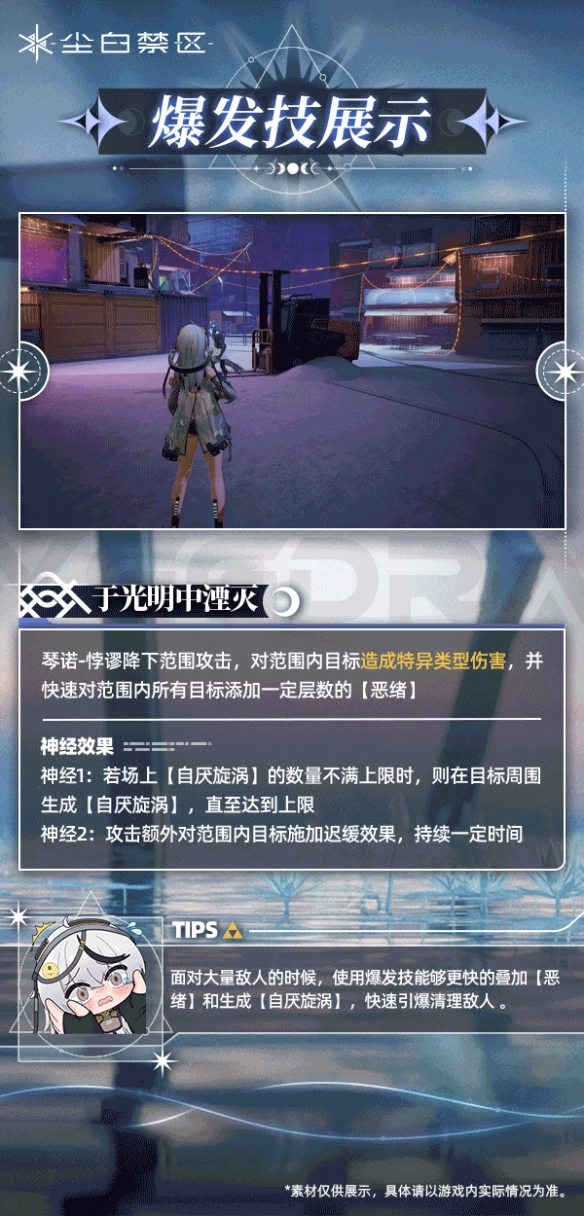 《尘白禁区》琴诺悖谬技能攻略 《尘白禁区》琴诺悖谬技能攻略