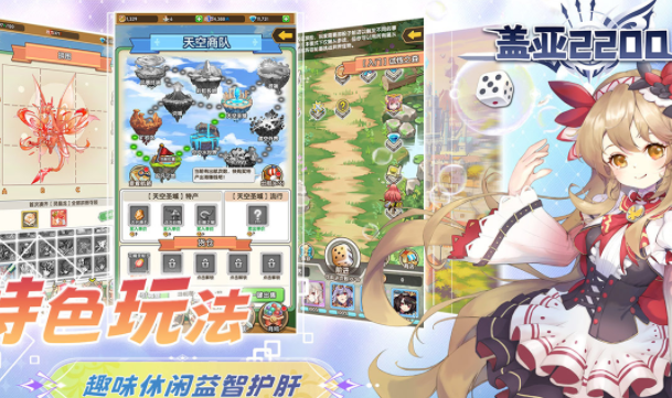 盖亚2200最新版下载