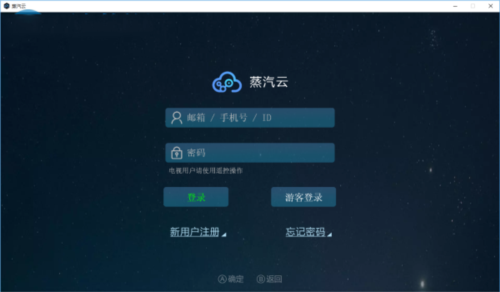 蒸汽云游戏最新版