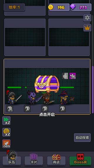 地牢探险队