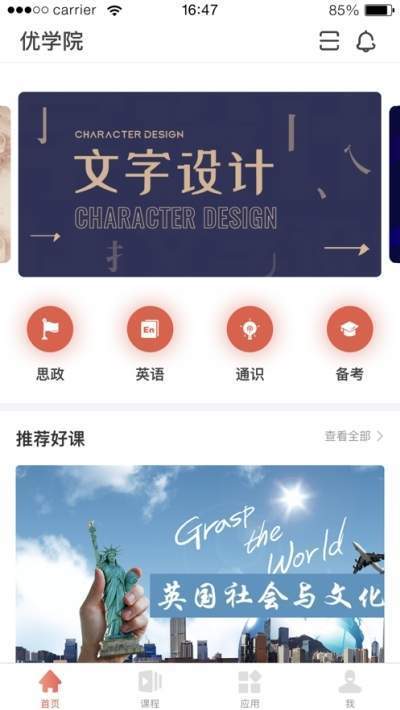 优学院2.0学生端