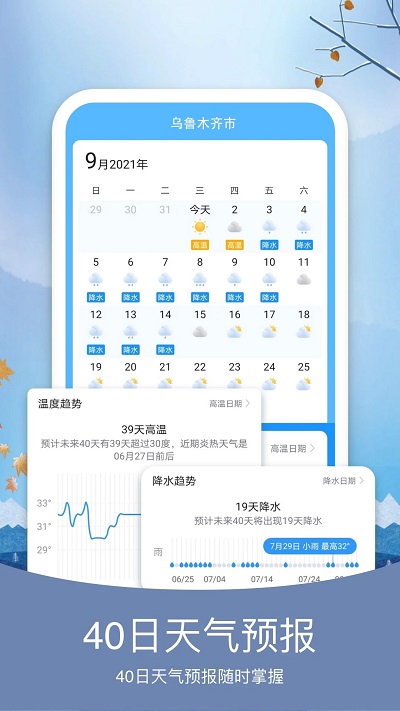 净明天气下载app