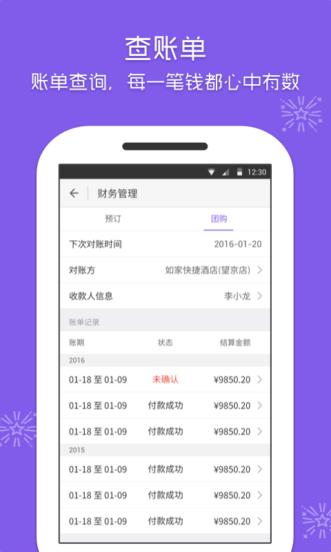 美团酒店商家app下载安装