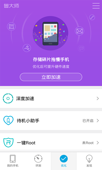 鲁大师 鲁大师