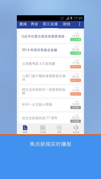 央视新闻 央视新闻
