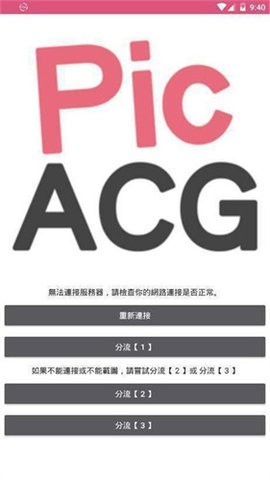 picacg漫画官网版最新版下载