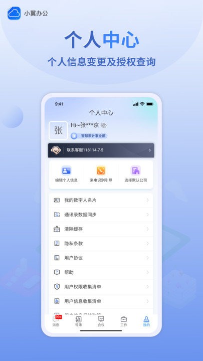 小翼办公