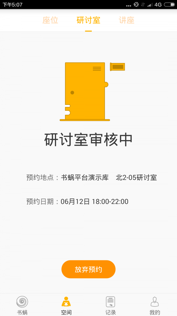 书蜗app下载官网版
