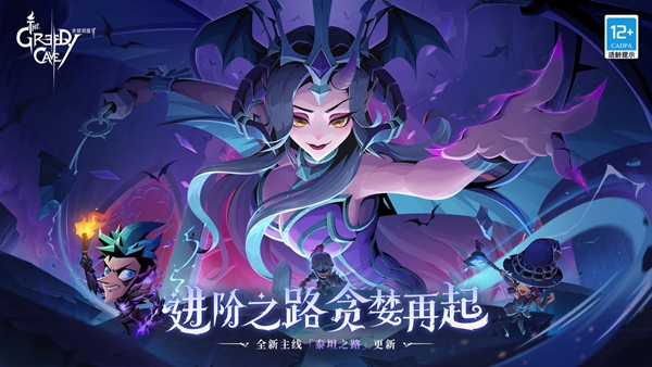贪婪洞窟2五周年版安卓下载