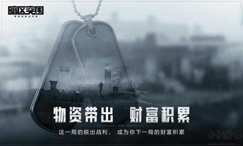 暗区突围辅助