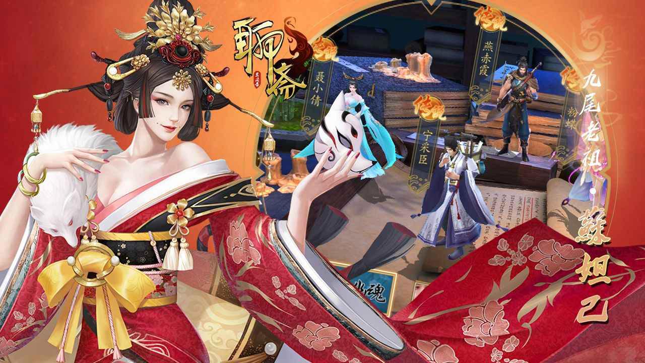聊斋搜神记手游官方版