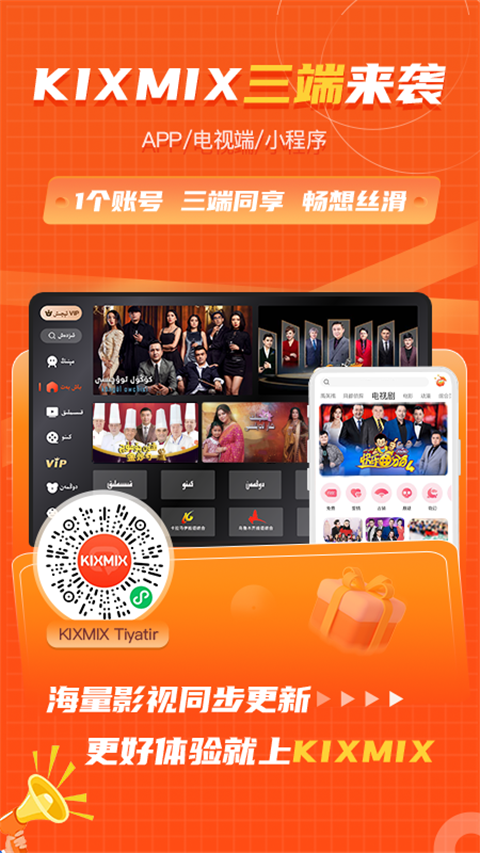 kixmixTV安装电视