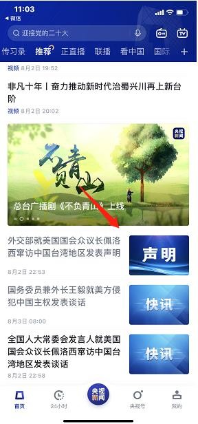 央视新闻 央视新闻