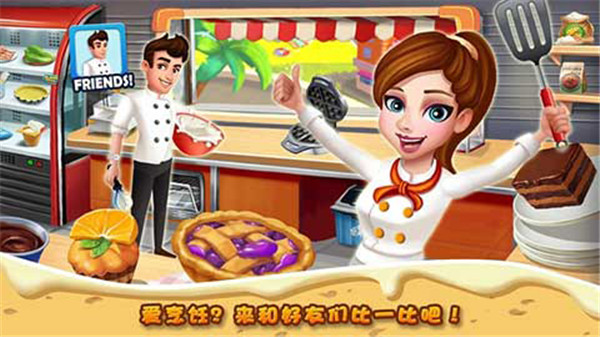 明星大厨2下载手机版