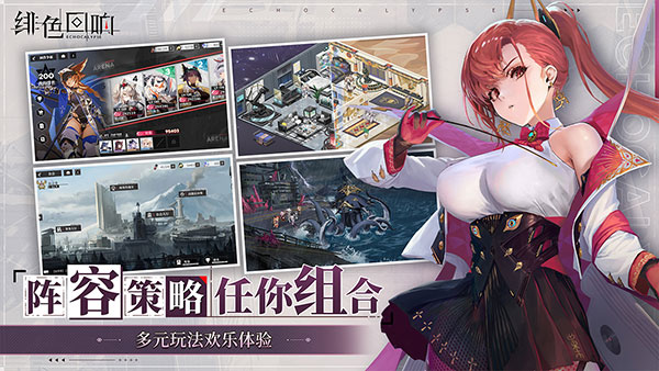 绯色回响手游官方最新版