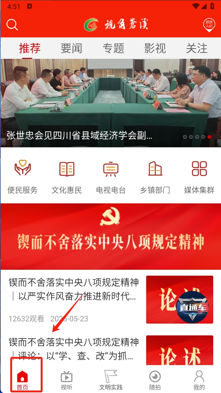 视角苍溪