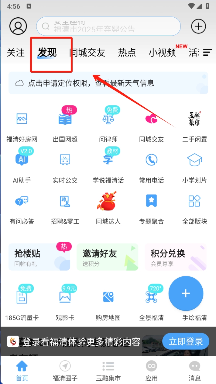 看福清