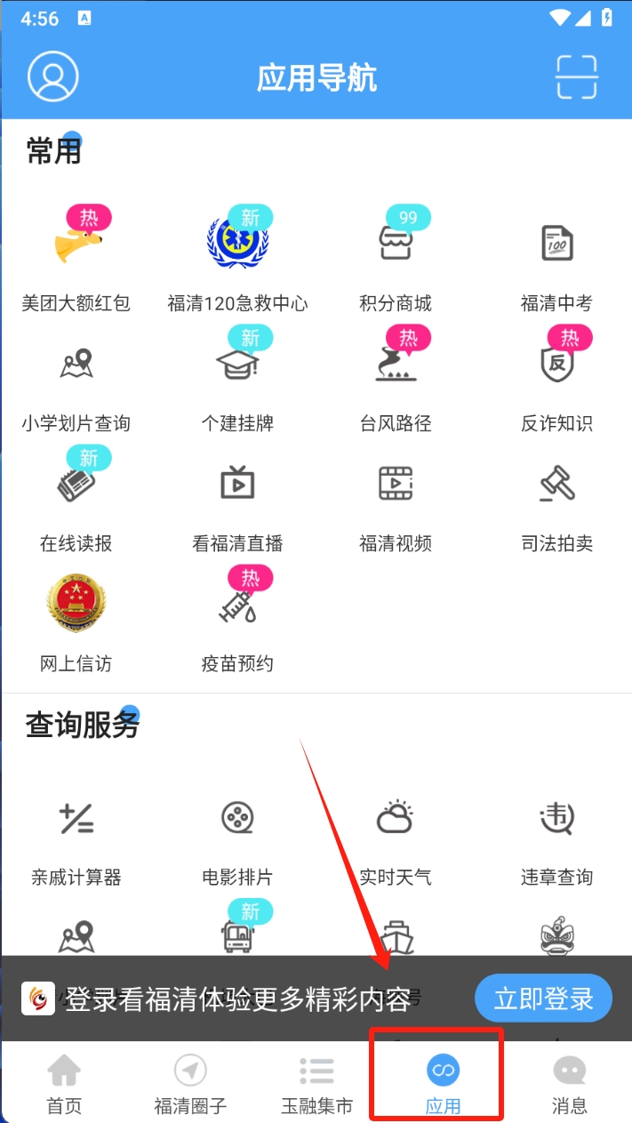 看福清