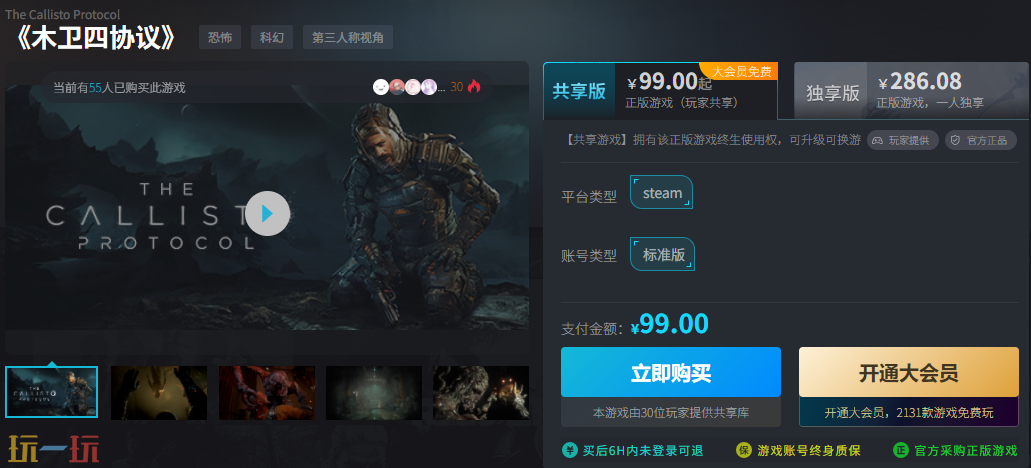木卫四协议steam最低价多少 专属渠道购买立省199元 木卫四协议steam最低价多少 专属渠道购买立省199元
