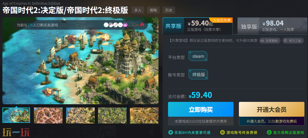 帝国时代2决定版多少钱买合适 59元低价入手渠道分享 帝国时代2决定版多少钱买合适 59元低价入手渠道分享