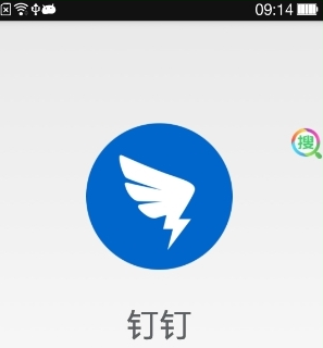 钉钉 钉钉