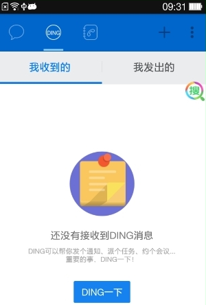 钉钉 钉钉