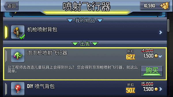 疯狂喷气机下载最新版