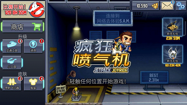 疯狂喷气机下载最新版