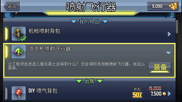 疯狂喷气机下载最新版