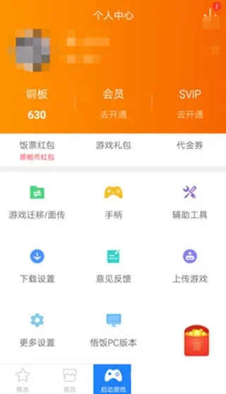 悟饭游戏厅