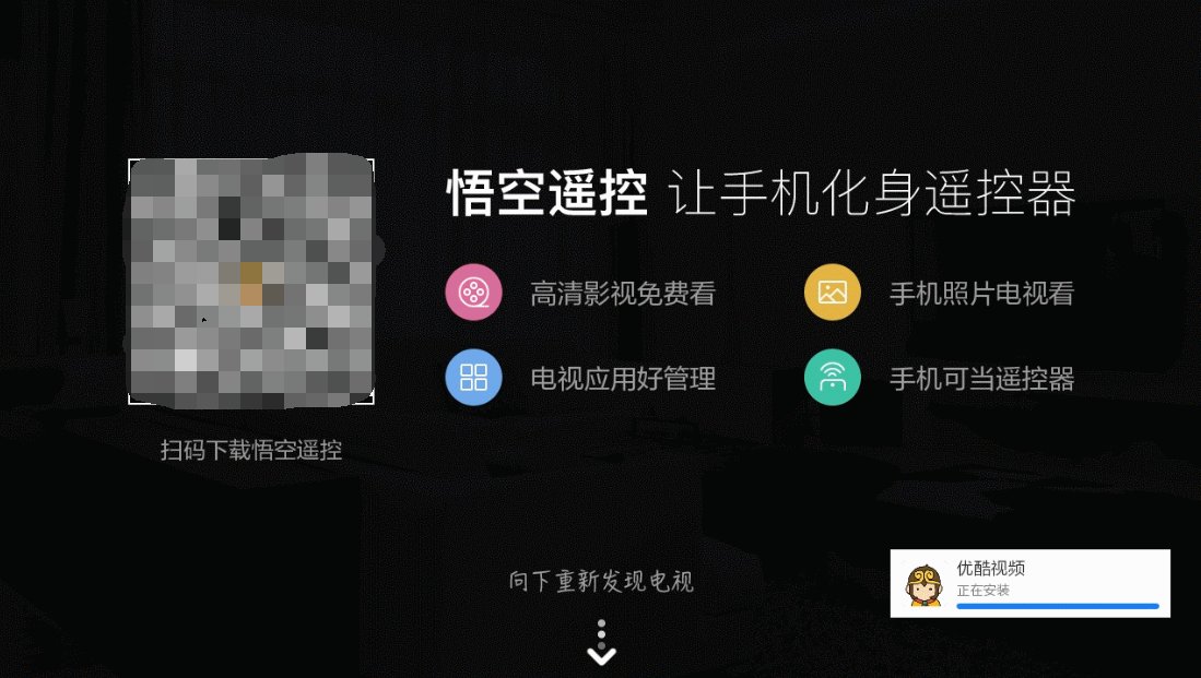 悟空遥控器电视端会员解锁版