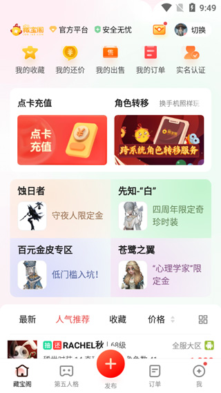 藏宝阁 藏宝阁