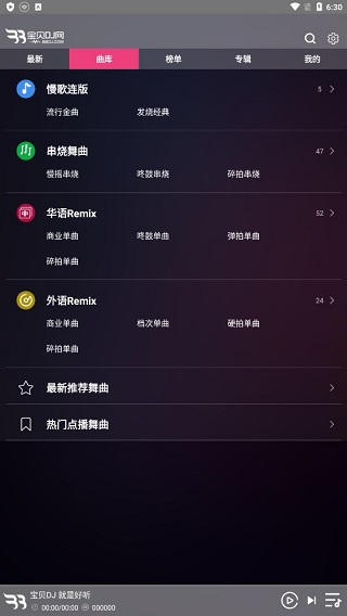 宝贝dj