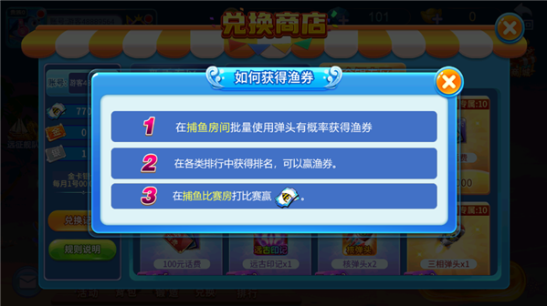 梦幻捕鱼vivo版免费下载
