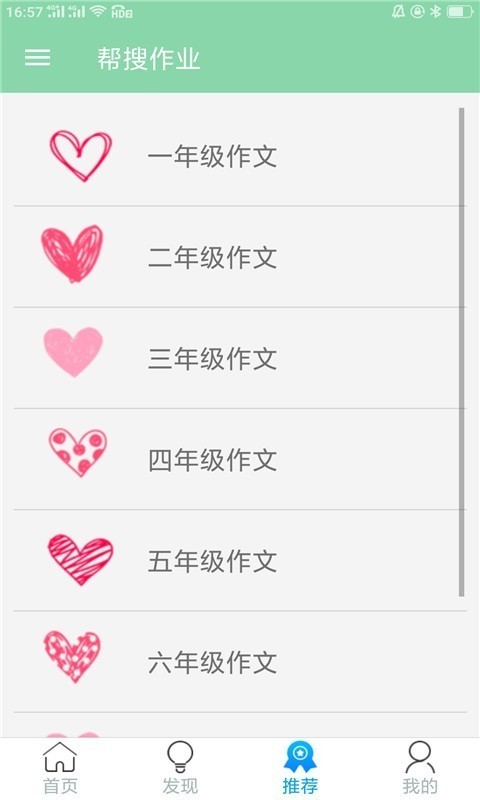 帮搜作业最新版