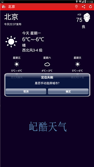 屺酷天气最新版