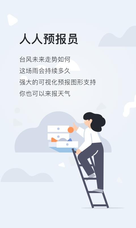 天气管家最新版