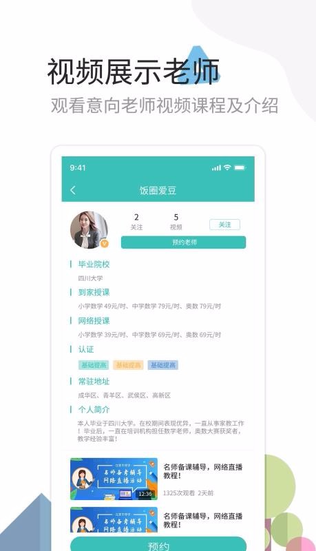 麦泽家教最新版