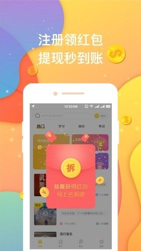 超级奖学金提现版