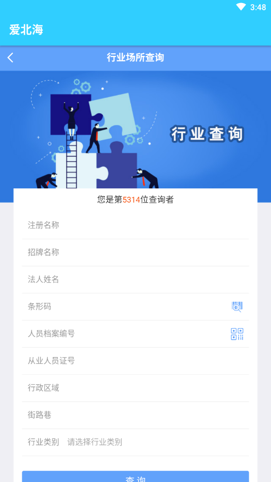 爱北海最新版