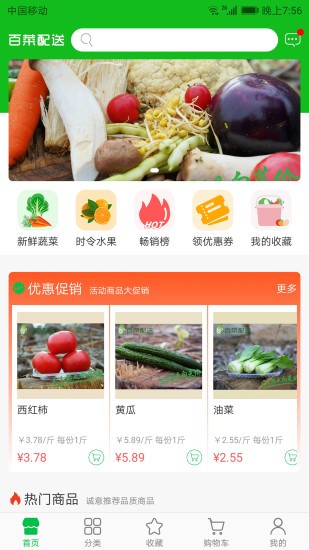 百菜配送最新版