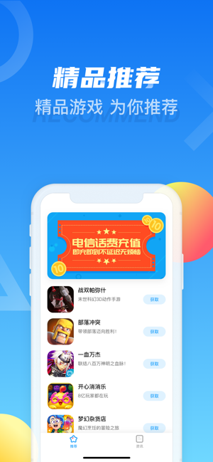 天翼炫游