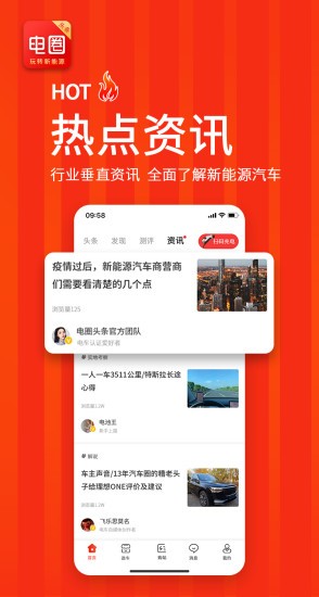 电圈头条最新版
