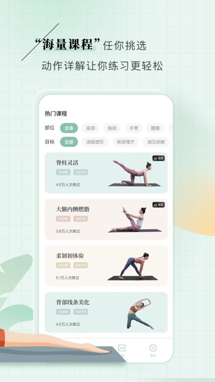 初练瑜伽手机软件下载安卓版v1.0.0
